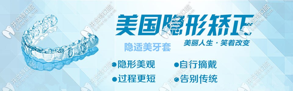 隱適美隱形牙套