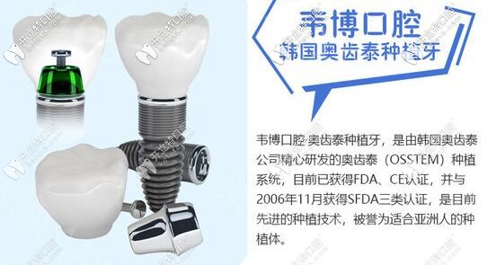 深圳韋博口腔奧齒泰種植牙價(jià)格