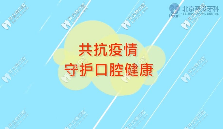 圣貝口腔為顧客安全就診營(yíng)造環(huán)境