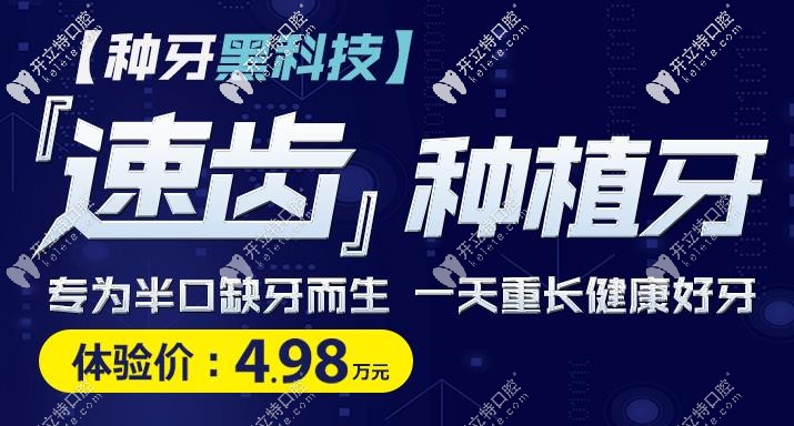 半口種植牙四萬九千八百元起