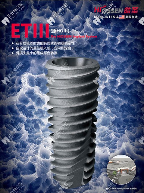 美國皓圣種植牙的優(yōu)勢