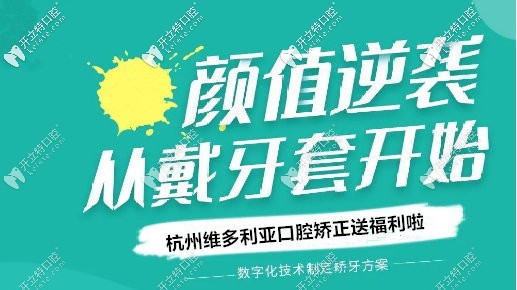 贊耶!杭州做時代天使隱形矯正和隱適美牙套的費(fèi)用好劃算