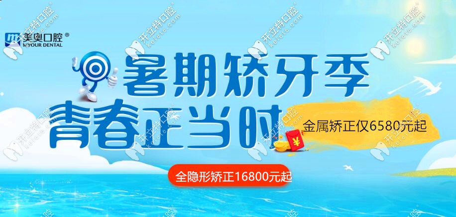 別不信!暑期昆明正規(guī)口腔的隱形牙套價(jià)格比鋼絲貴不了多少