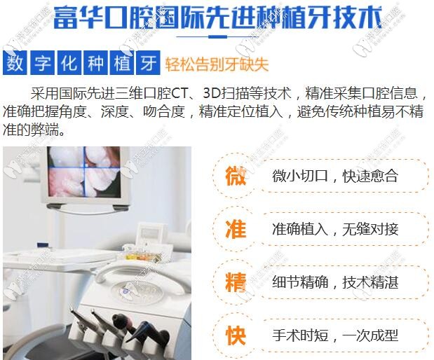 深圳富華口腔3D數(shù)字化種植牙技術(shù)