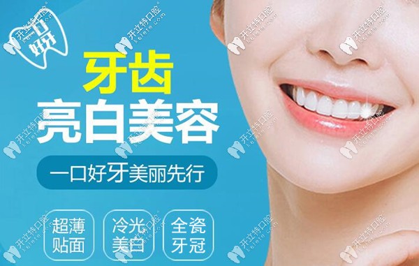 深圳富華口腔牙齒美白修復價格表