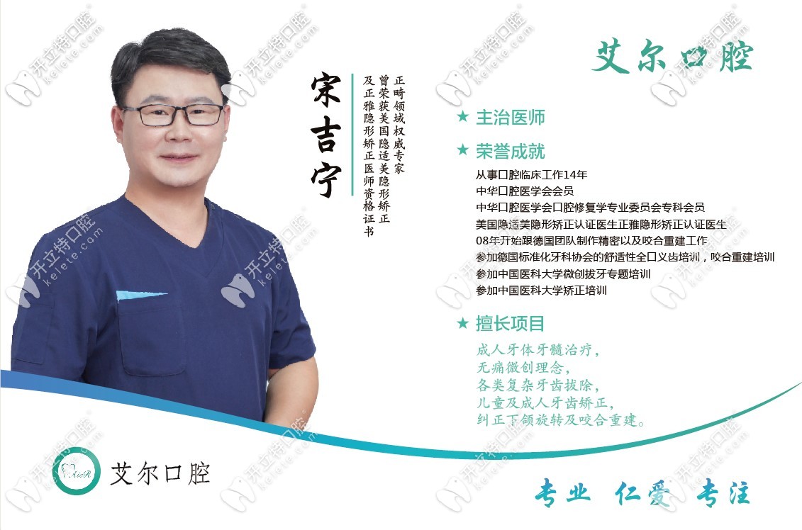 北京正畸領(lǐng)域杰出醫(yī)生——宋吉寧