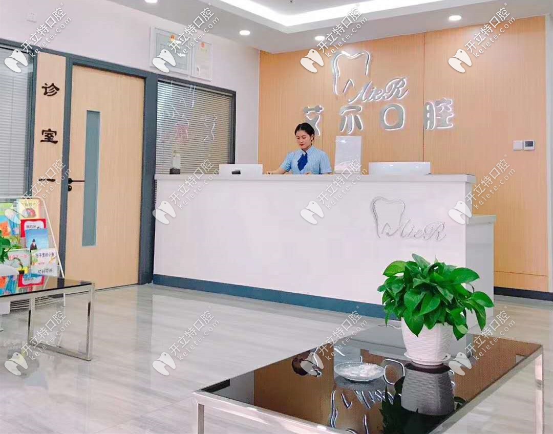 北京昌平區(qū)艾爾口腔前臺