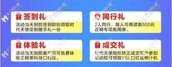 麗江德柏口腔矯正四大禮包