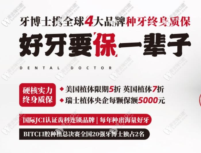 牙博士近期種植體活動的內(nèi)容