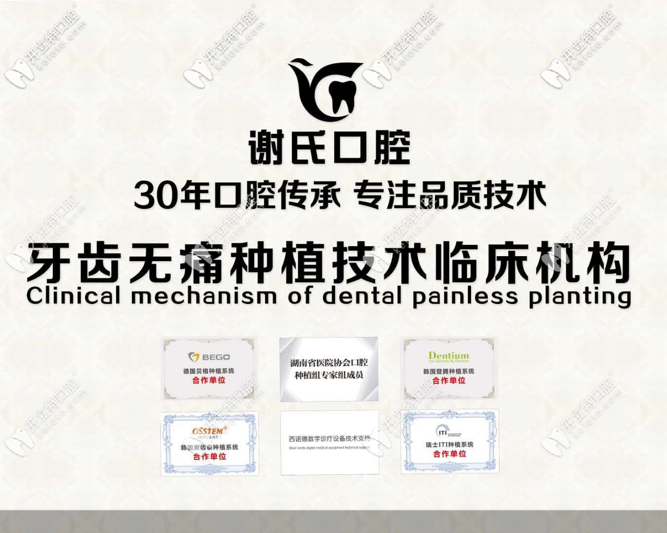 謝氏牙科種植臨床機構(gòu)