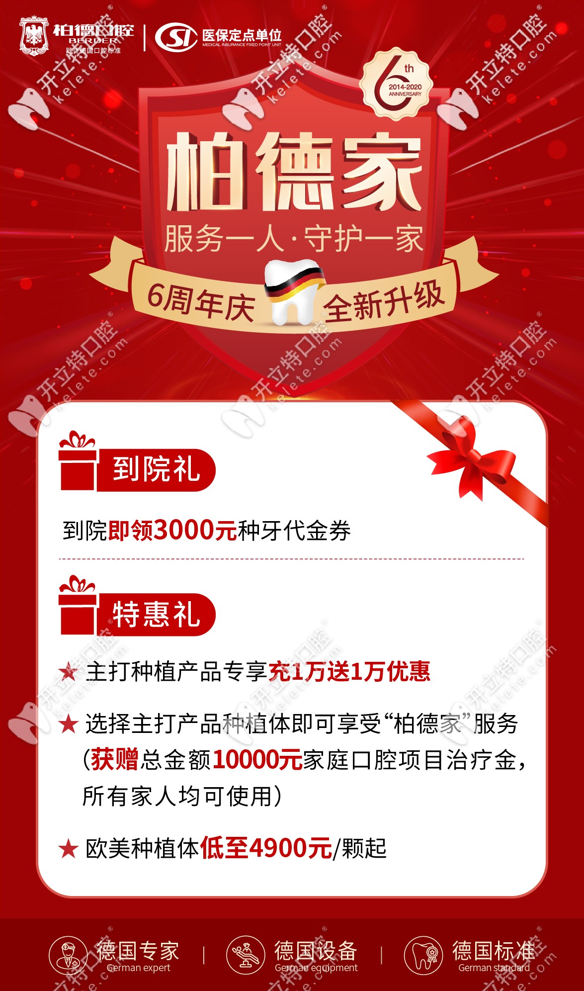 柏德口腔收費(fèi)怎么樣？4900的美國皓圣種植體你還嫌貴？