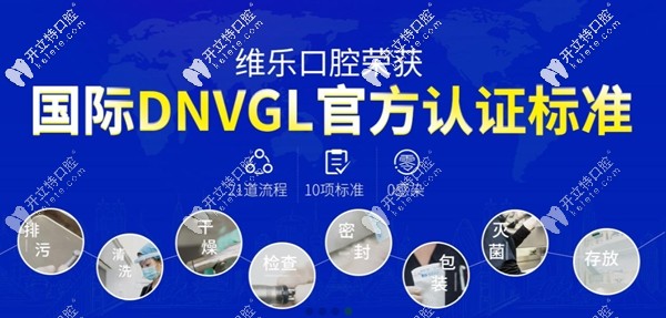 重慶維樂口腔榮譽(yù)圖示