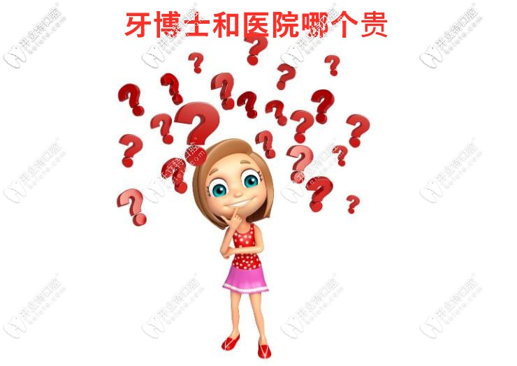 牙博士貴還是醫(yī)院貴?2025年種植牙|正畸收費(fèi)對比,告訴你真相