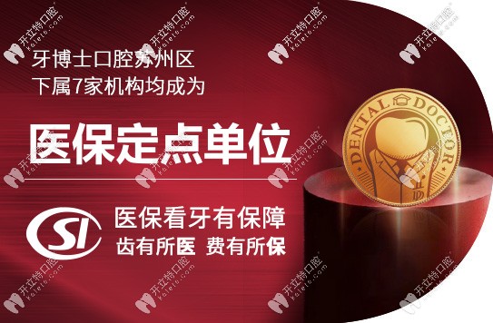 蘇州牙博士價(jià)格表已公開,別再擔(dān)心私立牙科醫(yī)院的收費(fèi)貴啦