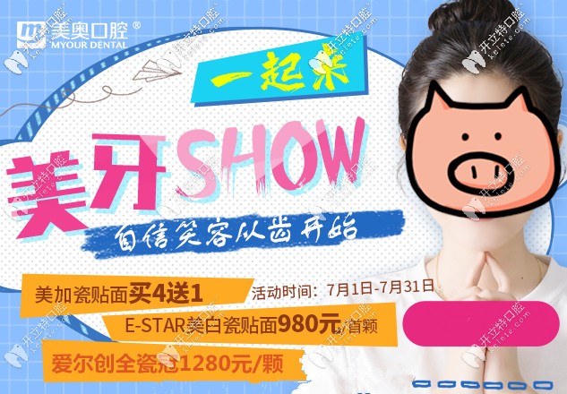 重慶美奧口腔的牙齒美白價格