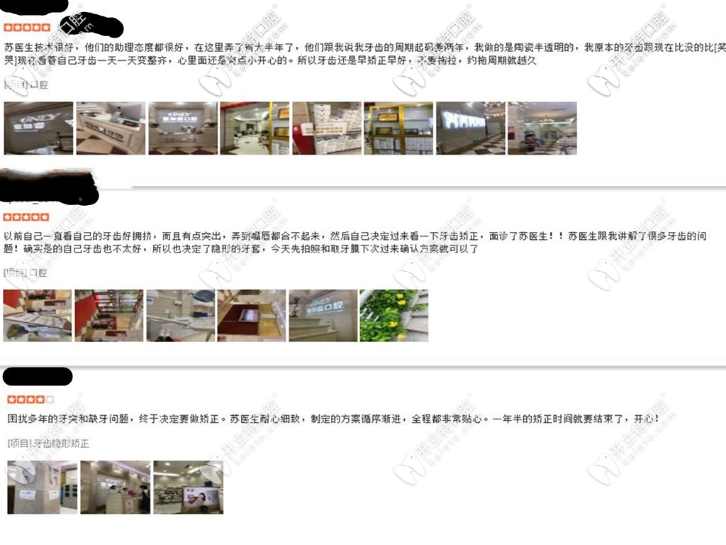 網(wǎng)友們對廣州壹加壹口腔蘇文新醫(yī)生的評價