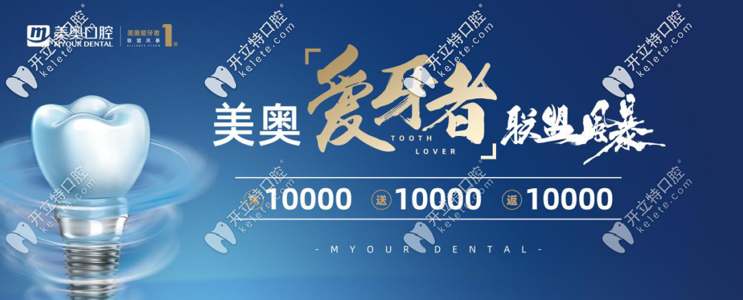 蘇州美奧口腔價(jià)格表