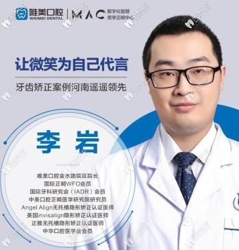 鄭州唯美口腔醫(yī)院李巖