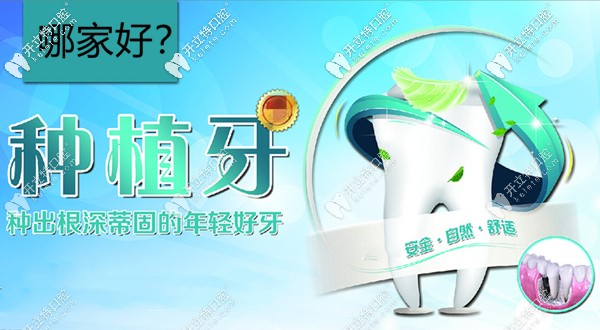 蘇州哪個(gè)醫(yī)院種植牙比較好