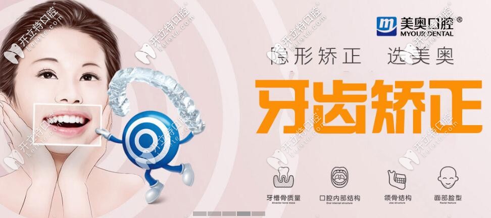 天津美奧口腔Invisalign全隱形矯正多少錢(qián)呢?你看這個(gè)價(jià)格咋樣