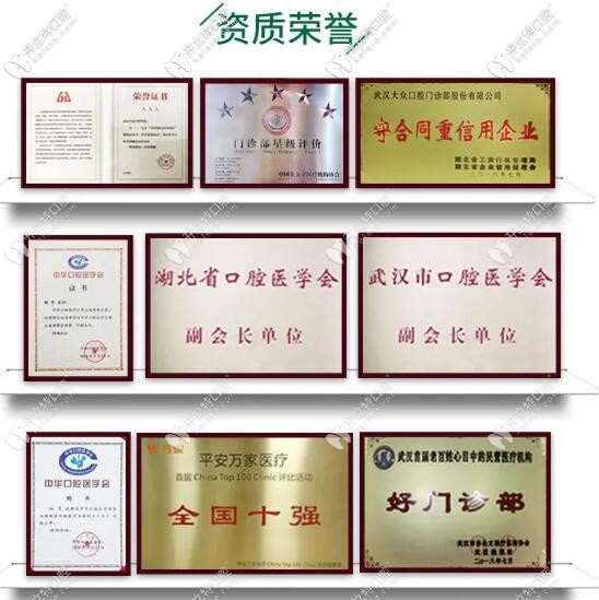 武漢愛尚大眾口腔榮譽