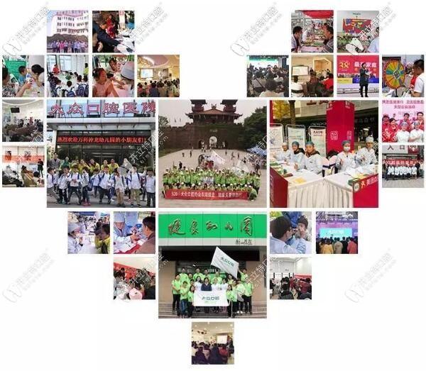 武漢愛尚大眾口腔公益