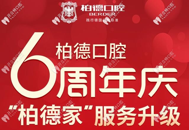 廣州柏德口腔做種植牙多少錢一顆呢?來享歐美植體4900特價(jià)吧