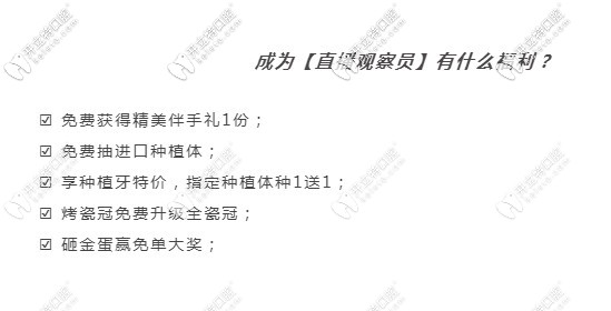 登特口腔的優(yōu)惠細(xì)則