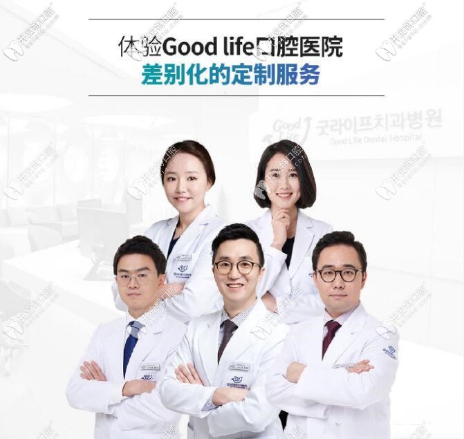 韓國GoodLife口腔醫(yī)院醫(yī)生