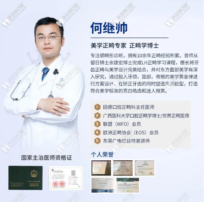 東莞固德口腔的醫(yī)生資質(zhì)如何