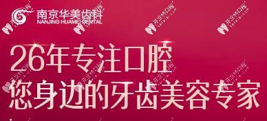 華美口腔開展多種項(xiàng)目