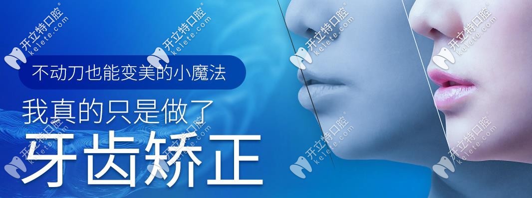 南京華美口腔矯正從美學(xué)角度出發(fā)