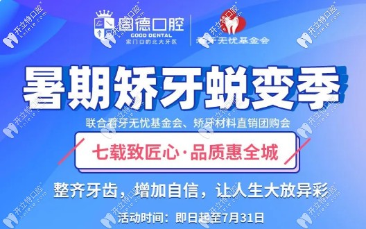 東莞牙齒矯正費用是多少?時代天使與隱適美價格統(tǒng)統(tǒng)7折哦!