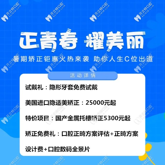 深圳銘德口腔暑期正畸優(yōu)惠細則