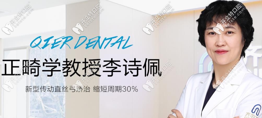 杭州齊爾口腔正畸院長