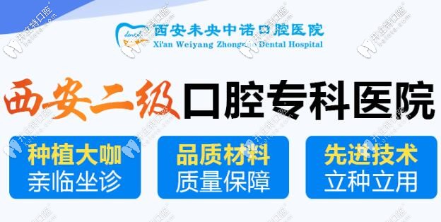 西安中諾口腔是正規(guī)的/不是公辦,做過種植牙給大家驗證過了