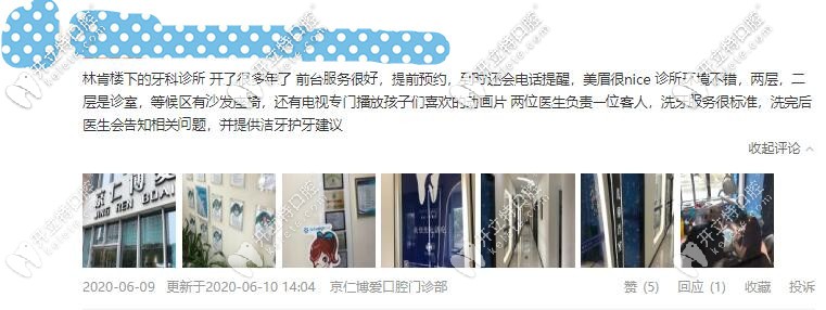北京京仁博愛口腔醫(yī)院評價