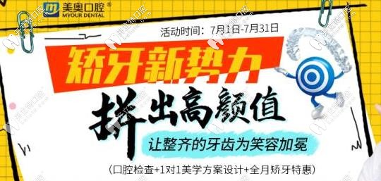 半隱形牙套矯正價(jià)格來(lái)襲,暑期就來(lái)杭州美奧做半隱形矯正吧