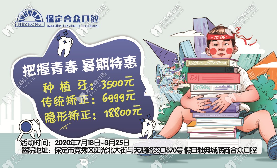 快來瞅瞅!保定正畸哪家好又便宜,合眾齒科價格表一覽便知