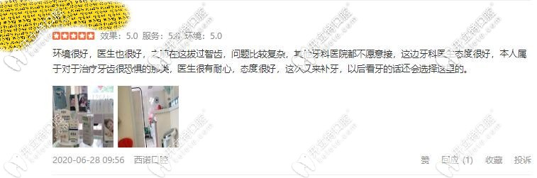 北京西諾口腔醫(yī)院的口碑評價