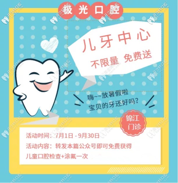 成都極光口腔兒童涂氟價(jià)格怎么樣？暑期免費(fèi)速速來享啦！