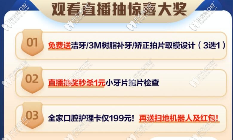  深圳韋博口腔有暑期牙齒矯正優(yōu)惠啦,看直播拿正畸大禮包！