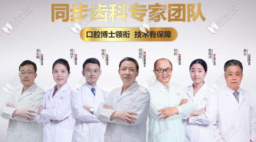 <!--<i data=20240703-sp></i>-->齒科同和門診醫(yī)生團隊
