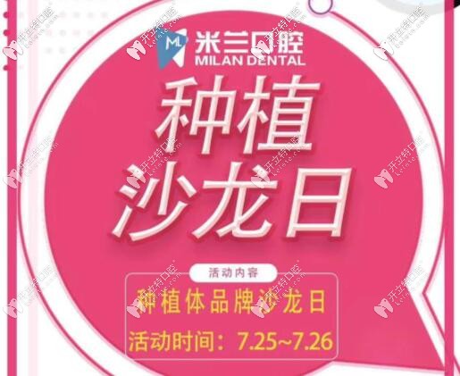 種植牙沙龍日福利到,登騰和諾貝爾價(jià)格鉅惠還不趕快安排？