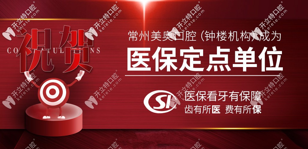 常州美奧口腔種植牙質(zhì)量怎么樣