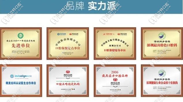 東莞同和門診榮譽