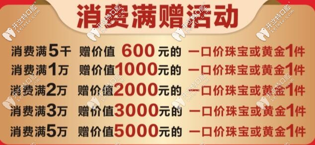 德柏口腔消費(fèi)滿贈活動
