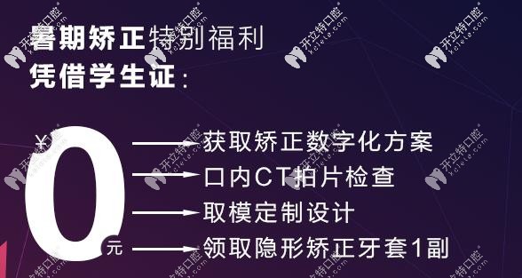 0元矯正牙齒活動(dòng)詳情