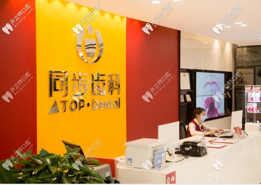 <!--<i data=20240703-sp></i>-->齒科同和門診