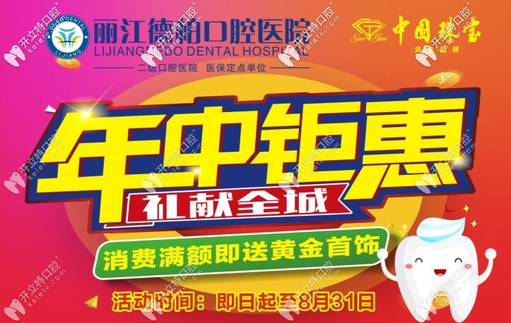 麗江德柏口腔醫(yī)院的韓國(guó)進(jìn)口種植牙年中鉅惠低價(jià)往這看！